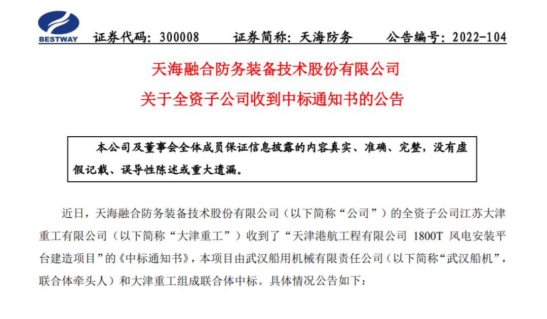 大津重工、武漢船機(jī)聯(lián)合中標(biāo)1800T 風(fēng)電安裝平臺(tái)建造項(xiàng)目