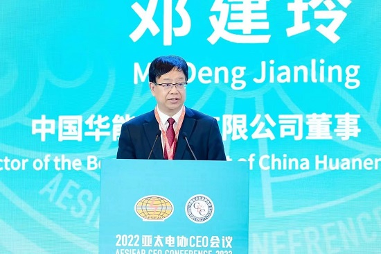華能集團總經(jīng)理、黨組副書記鄧建玲出席2022年亞太電協(xié)CEO會議