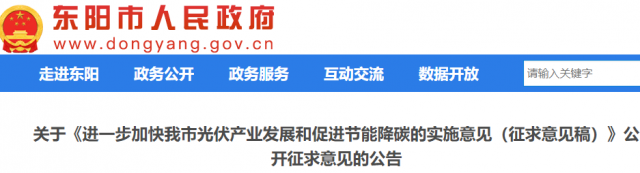 浙江東陽：光伏給予0.11元/千瓦時補貼，連補3年