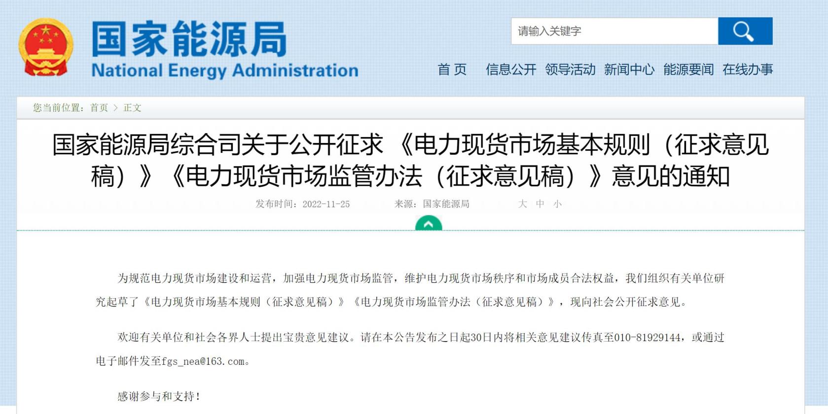 國(guó)家能源局：推動(dòng)儲(chǔ)能、虛擬電廠等新興市場(chǎng)主體參與電力現(xiàn)貨交易