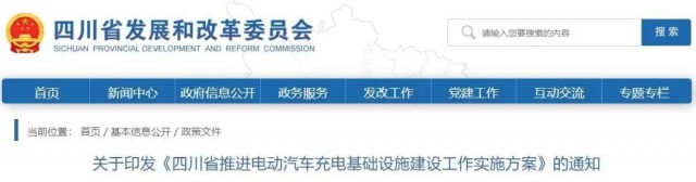 四川：落實(shí)充電設(shè)施峰谷電價政策！探索開展“光儲充放”一體化試點(diǎn)應(yīng)用！