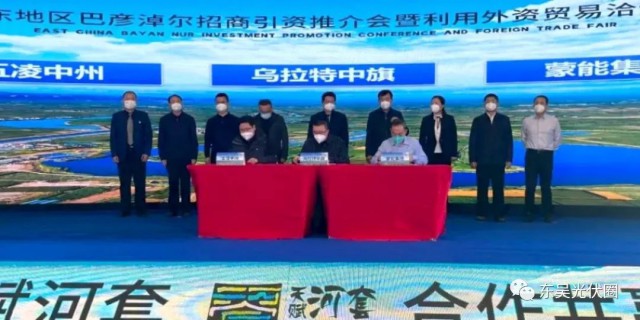 610.6億！五凌中州與烏拉特中旗簽約新能源、多晶硅等項(xiàng)目