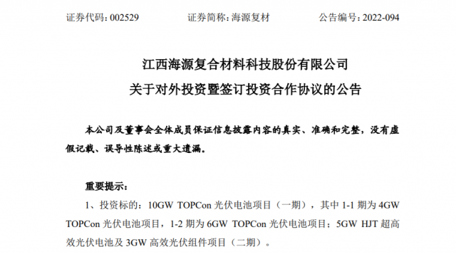 80.2億元！投建10GW TOPCon+5GW HJT光伏電池+3GW 組件