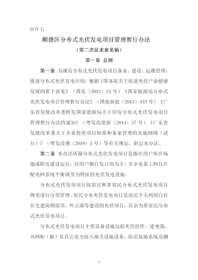 佛山：光伏組件最高點距離鋪設平面高度不得高于2.8米！