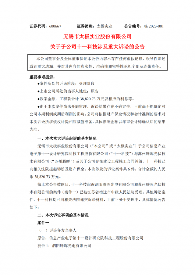 涉案金額3.88億！蘇州騰暉光伏被起訴