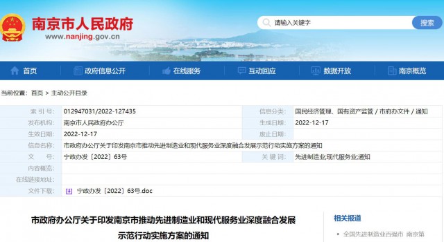 南京：推進太陽能、氫能等新能源生產服務與設備制造協(xié)同發(fā)展