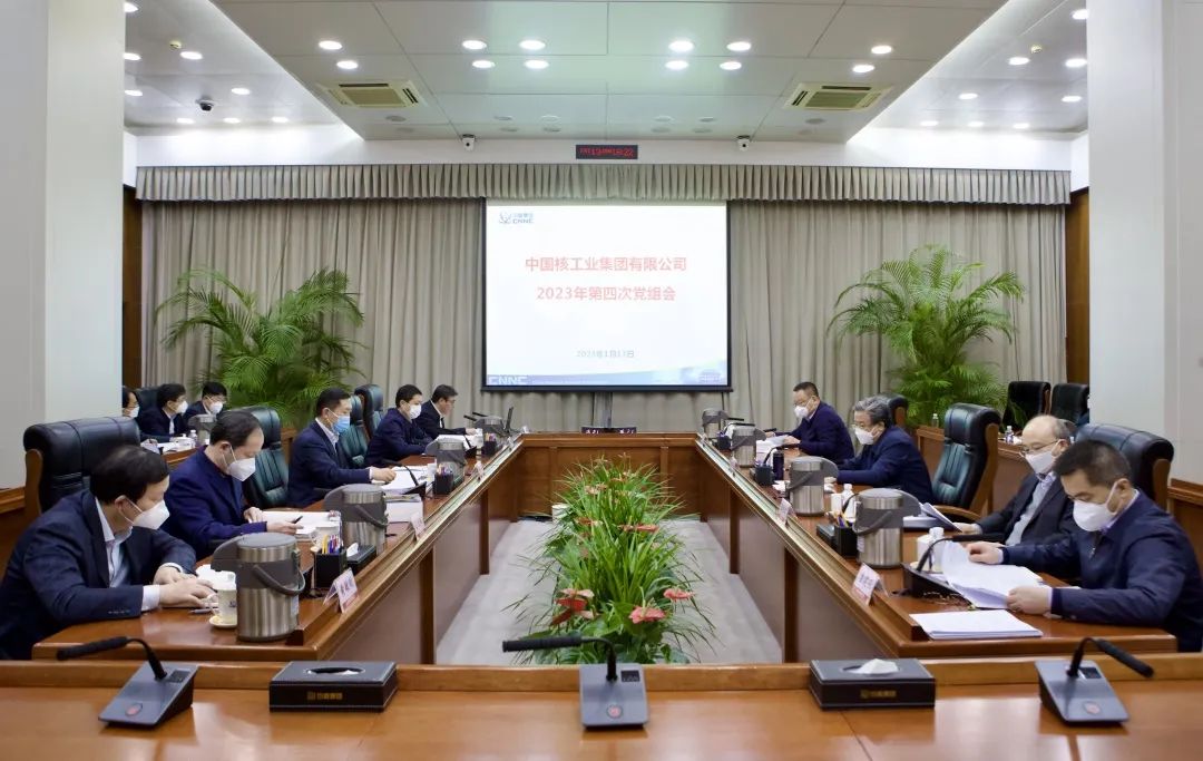 中核集團黨組傳達學(xué)習(xí)二十屆中央紀(jì)委二次全會精神