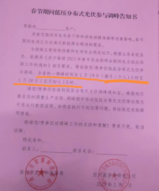 停發(fā)9天！春節(jié)期間山東省分布式光伏參與調(diào)峰