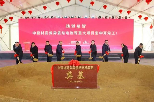 50億！中建材高效異質(zhì)結(jié)電池項(xiàng)目開工