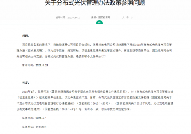 ?實(shí)際容量多有出入，呼吁分布式光伏采用交流側(cè)備案！