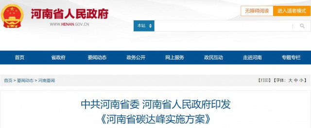河南：2025年光伏裝機(jī)超20GW，建設(shè)高標(biāo)準(zhǔn)“光伏+”基地