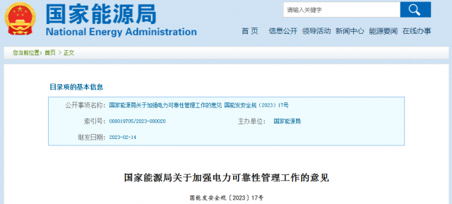 國家能源局：發(fā)電企業(yè)要加強風電、光伏發(fā)電等功率預測，減少非計劃停運