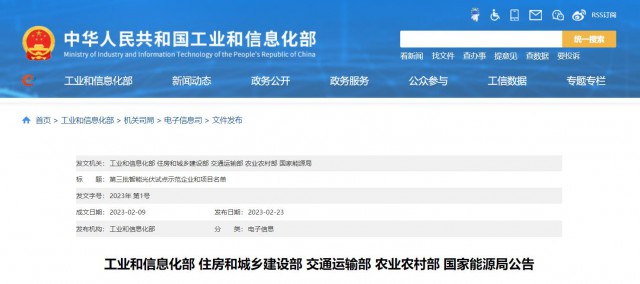 正泰、晶澳、通威等入圍第三批智能光伏試點示范名單