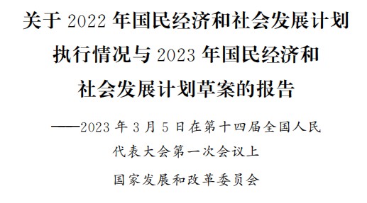 獨(dú)家 | 全國人大發(fā)改委報告能源電力要點(diǎn)