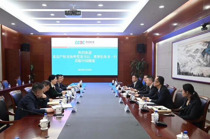 中國能建黨委常委、總會計(jì)李麗娜與北京產(chǎn)權(quán)交易所董事長朱戈會談