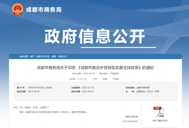 成都：全額支持碳足跡認證！