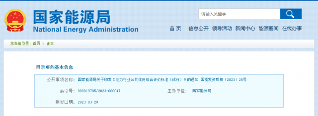 企業(yè)信評劃分三級！國家能源局發(fā)布電力行業(yè)重磅通知