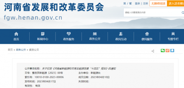 河南:“十四五”期間風光發(fā)電裝機、發(fā)電量比2020年“翻一番”