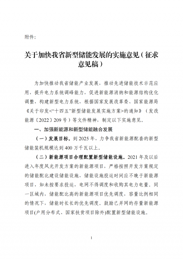 河南發(fā)改委：配建或租賃獨立儲能項目，優(yōu)先納入年度風(fēng)光開發(fā)方案
