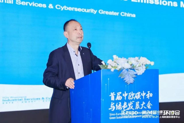 聚焦雙碳，TüV萊茵出席首屆中歐碳中和與綠色發(fā)展大會“碳索未來”