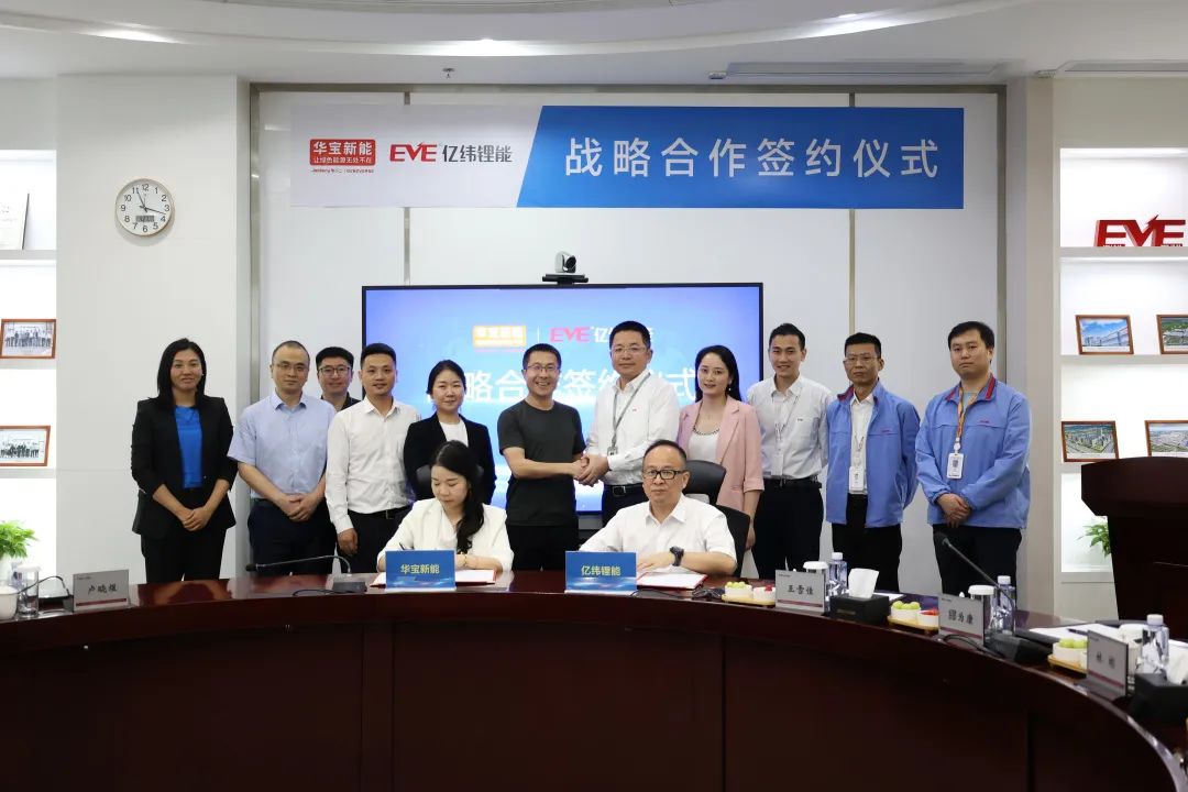 華寶新能與億緯鋰能簽署戰(zhàn)略合作協(xié)議，共同推動消費級儲能產(chǎn)業(yè)發(fā)展