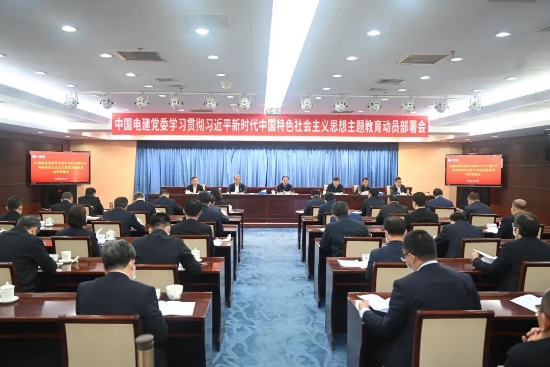 中國電建上下貫通聚合力，全面掀起開展主題教育熱潮