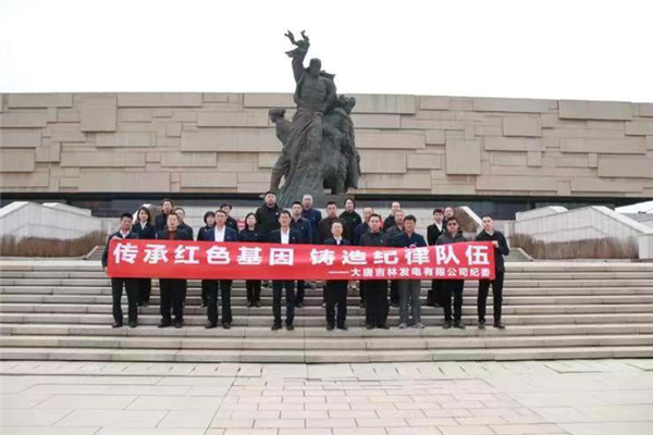 大唐吉林發(fā)電公司“兩個(gè)方面”下功夫 讓主題教育“動(dòng)”起來、“活”起來