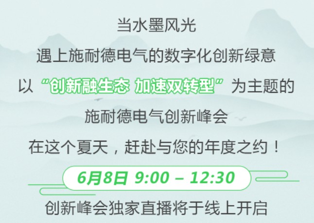 2023創(chuàng)新峰會(huì) | 6月8日，與業(yè)內(nèi)大咖共話(huà)綠色低碳數(shù)字化轉(zhuǎn)型