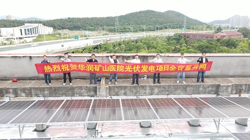 互促共建，共謀發(fā)展——徐州礦山醫(yī)院分布式光伏項(xiàng)目全容量并網(wǎng)