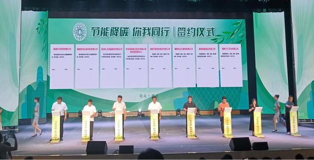 【全國節(jié)能宣傳周】節(jié)能降碳，你我同行，2023年湖南省節(jié)能宣傳周啟動儀式在醴陵舉行