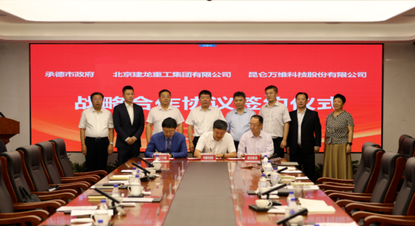 昆侖萬(wàn)維攜手承德市政府、建龍集團(tuán)共同謀劃全釩液流儲(chǔ)能電池產(chǎn)業(yè)基地建設(shè)