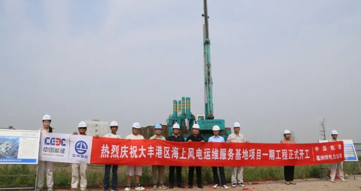全國首個海上風(fēng)電運維服務(wù)基地項目正式開工！