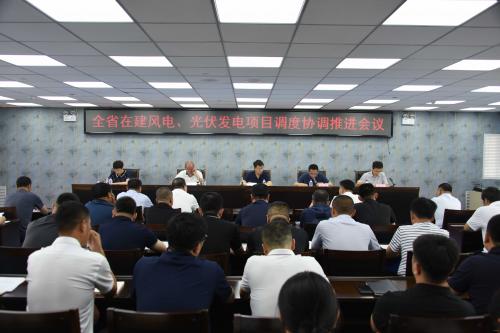 吉林省能源局召開全省在建風電、光伏發(fā)電項目調(diào)度協(xié)調(diào)推進會議