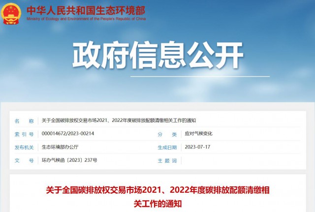 生態(tài)環(huán)境部：碳排放配額過去可用，未來可借，可個性化紓困