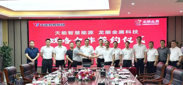 天能與龍順金屬簽署戰(zhàn)略合作協(xié)議，共拓儲(chǔ)能發(fā)展新空間