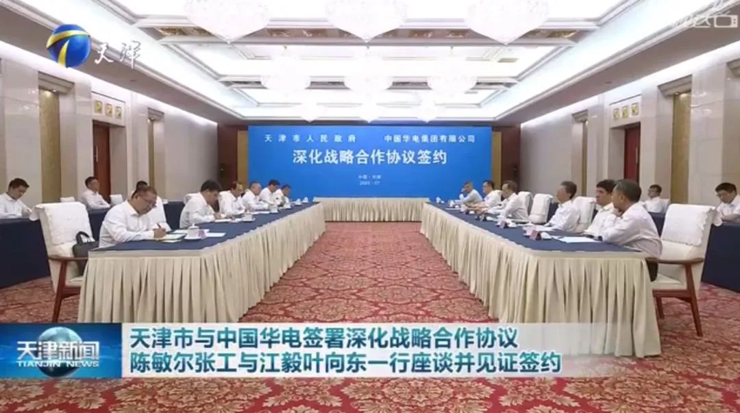 華電黨組書記江毅、總經(jīng)理葉向東拜會(huì)天津市委書記陳敏爾、市長張工