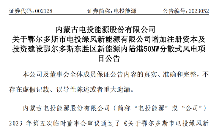 2.54億元！電投能源投建風(fēng)電項(xiàng)目