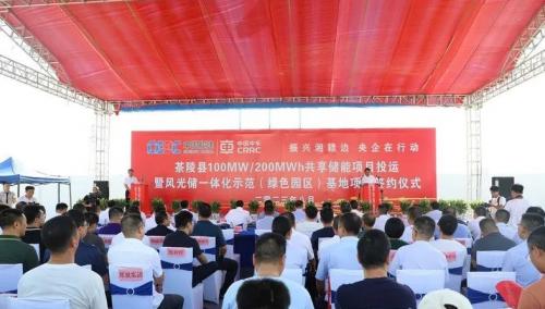中國(guó)能建、中車株洲所與湖南茶陵簽約風(fēng)光儲(chǔ)一體化示范基地項(xiàng)目