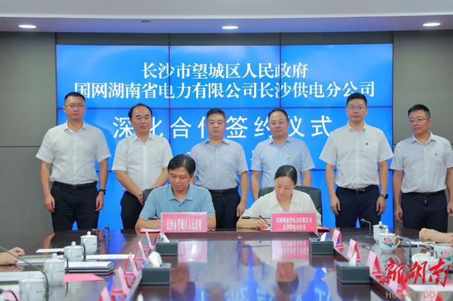 望城與國網(wǎng)長(zhǎng)沙供電公司簽訂深化合作協(xié)議，加快構(gòu)建新型電力系統(tǒng)