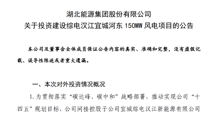 近10億元！湖北能源投建150MW風(fēng)電項(xiàng)目