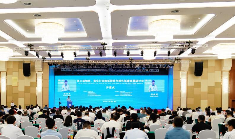 第六屆鋼鐵、焦化行業(yè)超低排放與綠色低碳發(fā)展研討會在唐山召開