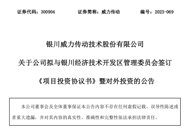 50億元！威力傳動分期投建風(fēng)電增速器智慧工廠項(xiàng)目