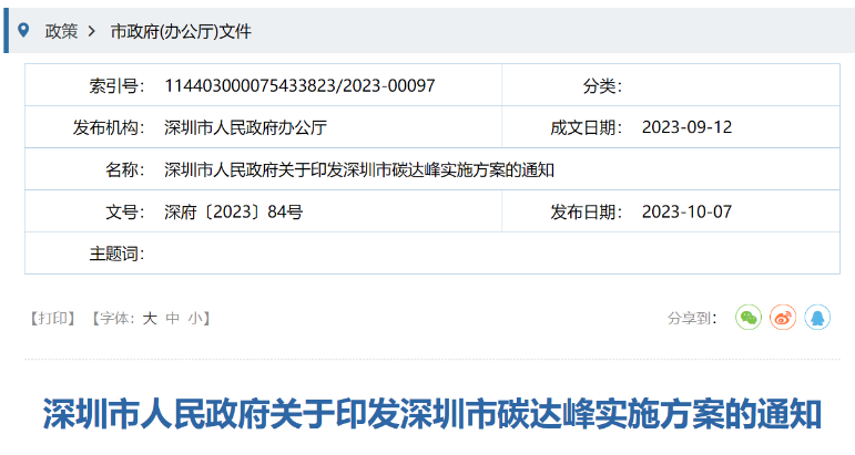 深圳：積極推進(jìn)海上風(fēng)電開發(fā)利用，推動(dòng)粵東海上風(fēng)電登陸