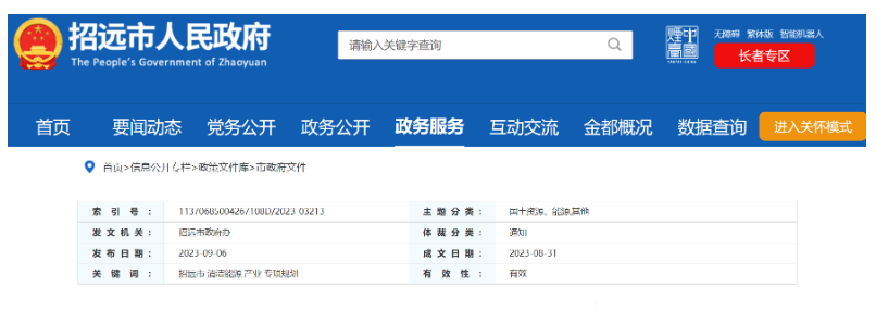 重點建設項目！山東招遠外海2.6GW海上風電項目！