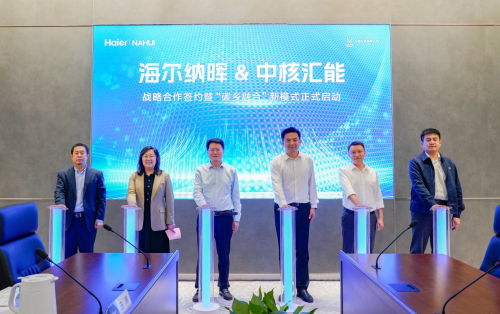 海爾納暉新能源與中核匯能達(dá)成戰(zhàn)略合作，共同啟動“碳鄉(xiāng)融合”新模式