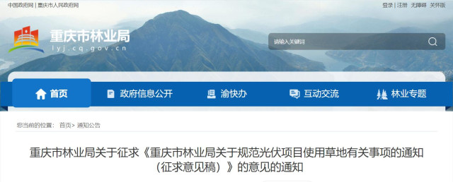 重慶：嚴(yán)控光伏項目選址，限制區(qū)僅允許“草光互補(bǔ)”模式