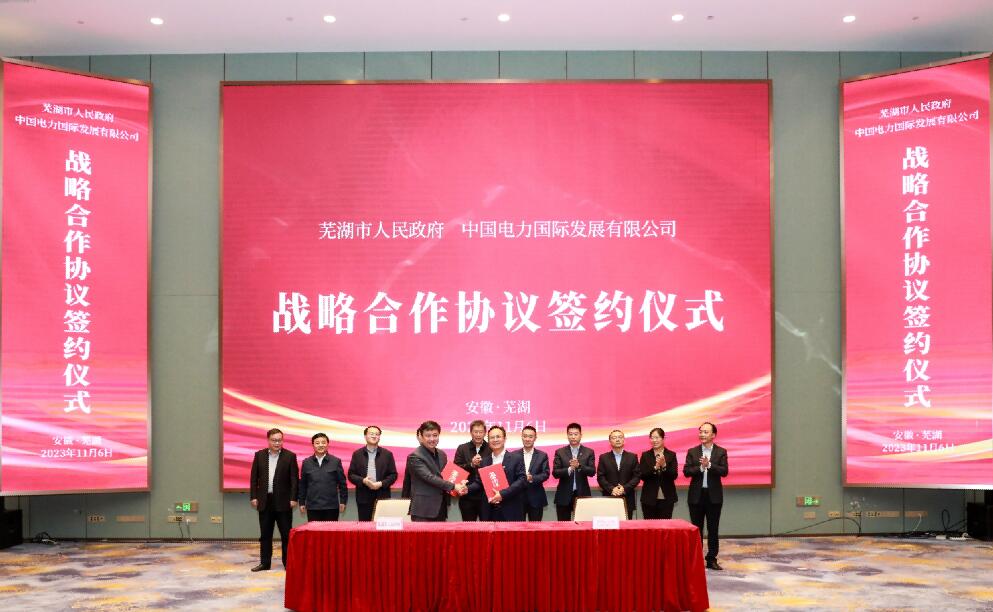 蕪湖牽手中國(guó)電力，打造全國(guó)首個(gè)城市級(jí)虛擬電廠!