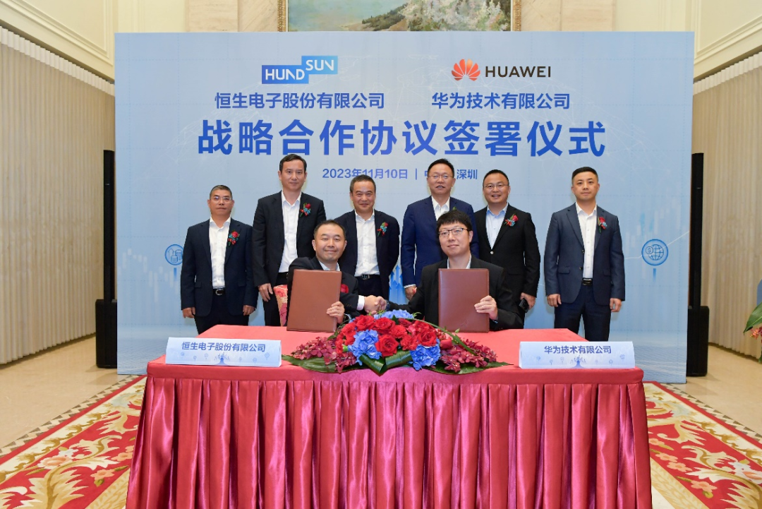 華為與恒生電子簽署戰(zhàn)略合作協(xié)議，攜手共建數(shù)智金融未來