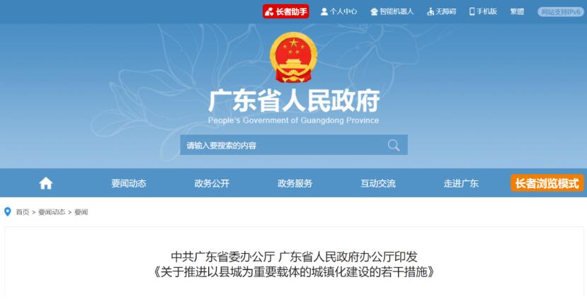 廣東：加快推進(jìn)源網(wǎng)荷儲(chǔ)一體化，在有條件的縣推進(jìn)屋頂分布式光伏發(fā)電