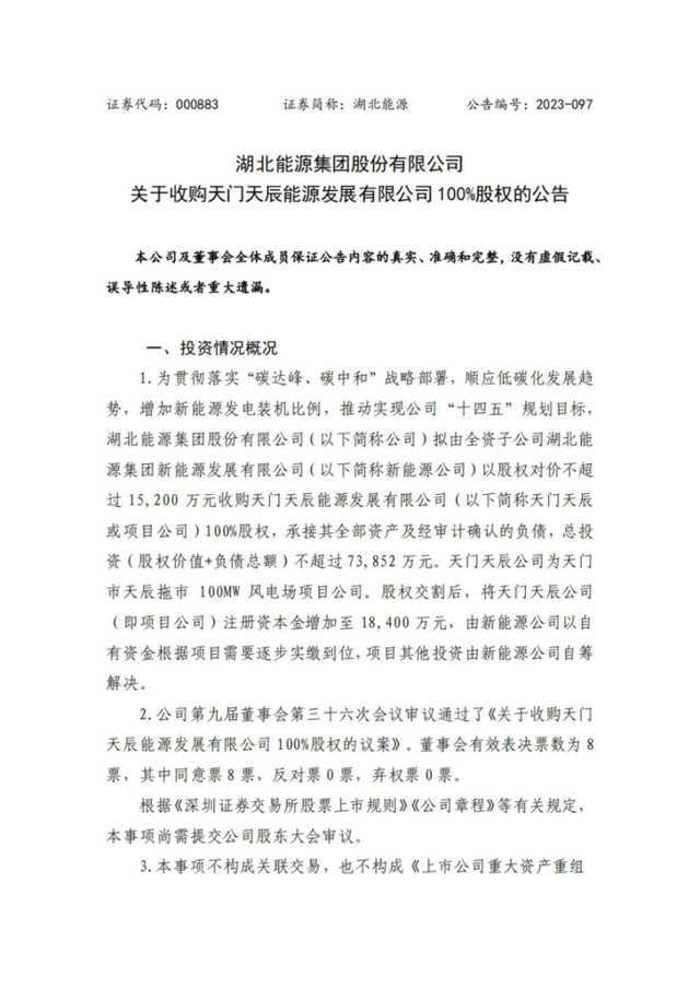 4.75億收購(gòu)！省級(jí)能源集團(tuán)收購(gòu)光伏電站